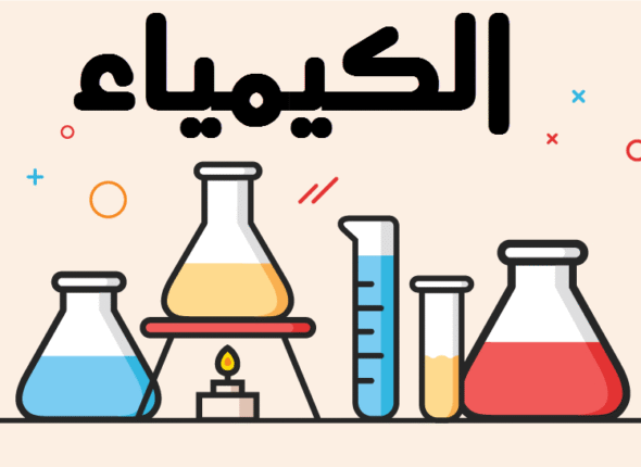 اوراق-عمل-كيمياء-3-محلوله11